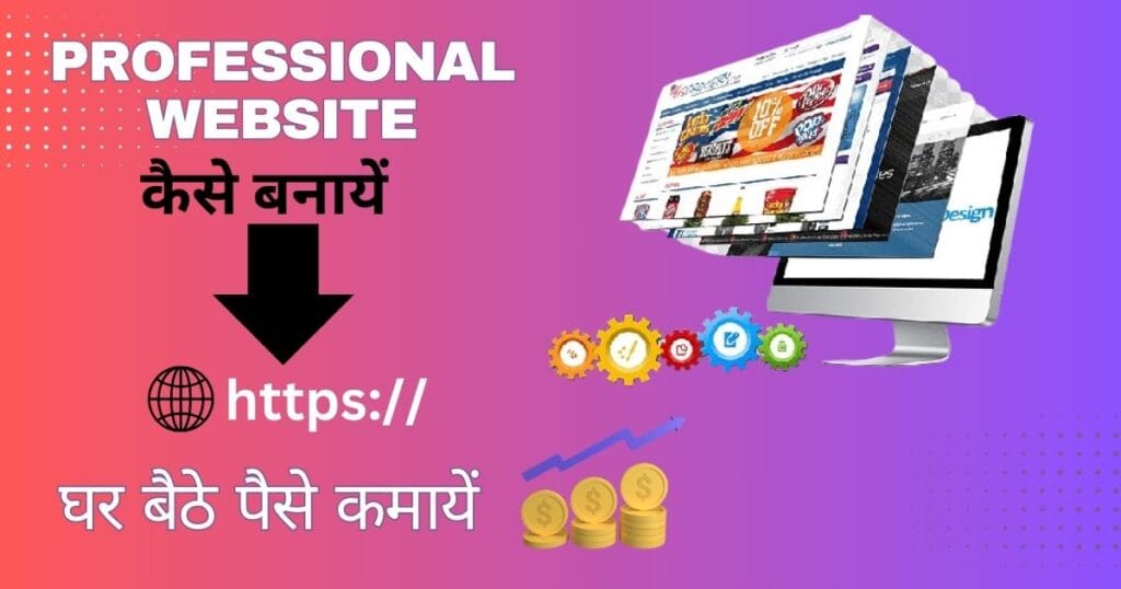 Website Kaise Banaye