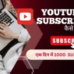 YouTube par Subscriber Kaise Badhaye